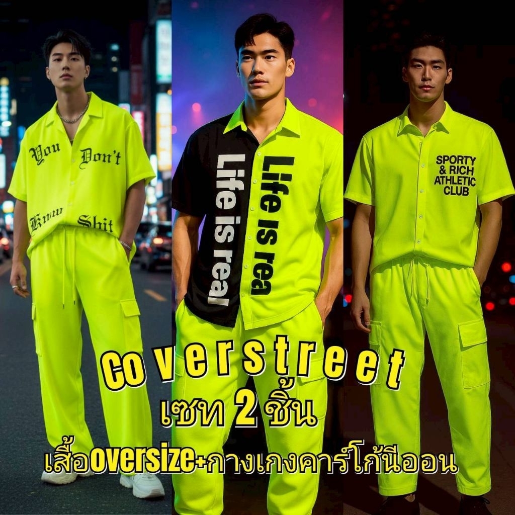 COVERSTREET พร้อมส่งจากไทย Setเสื้อ+กางเกงคาร์โก้ ชุดสงกรานต์ ชุดนีออนผู้ชาย เสื้อนีออน ชุดสะท้อนแสง เสื้อเชิ้ต