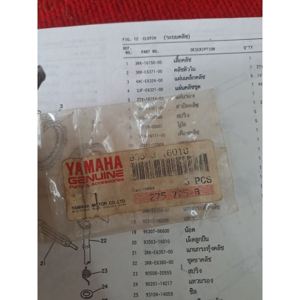 (แท้ใหม่เบิกศูนย์)เม็ดลูกปืนแกนดันคลัช TZR VR TZM RXZ แบ่งขาย1 เม็ด - รูปที่ 2