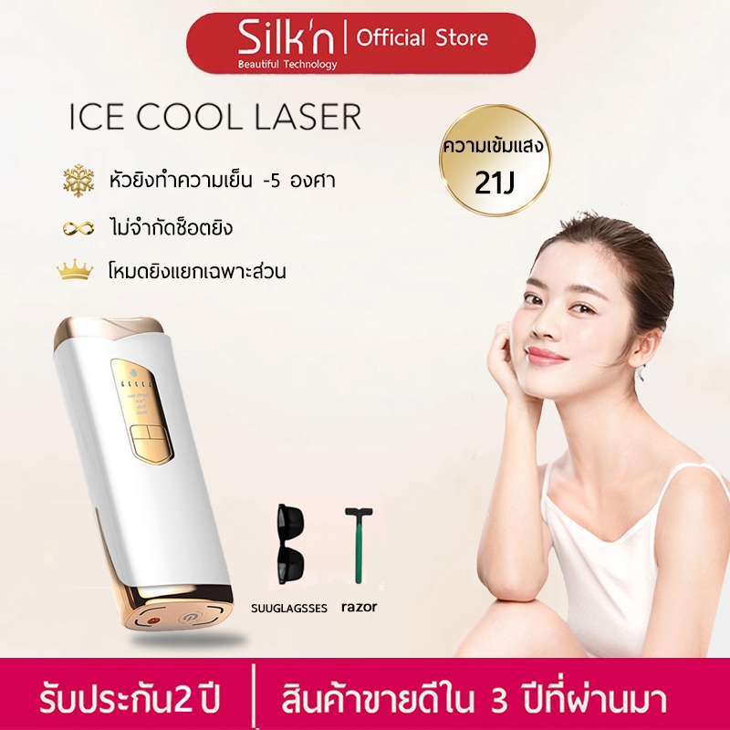 SiIk'n IPL เครื่องกำจัดขนด้วยเลเซอร์ 21J (ไม่จำกัดช็อต）สูตรเย็น เครื่องกำจัดขนถาวร  Multi FunctionWhite Gold