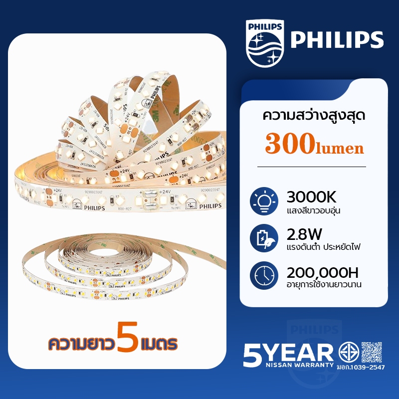 PHILIPS ไฟริบบิ้นLED 300K สีขาวอุ่น 120LED 24V ไฟเส้นไฟตกแต่ง5เมตร นำไฟตกแต่ง LED light strip LS155G4