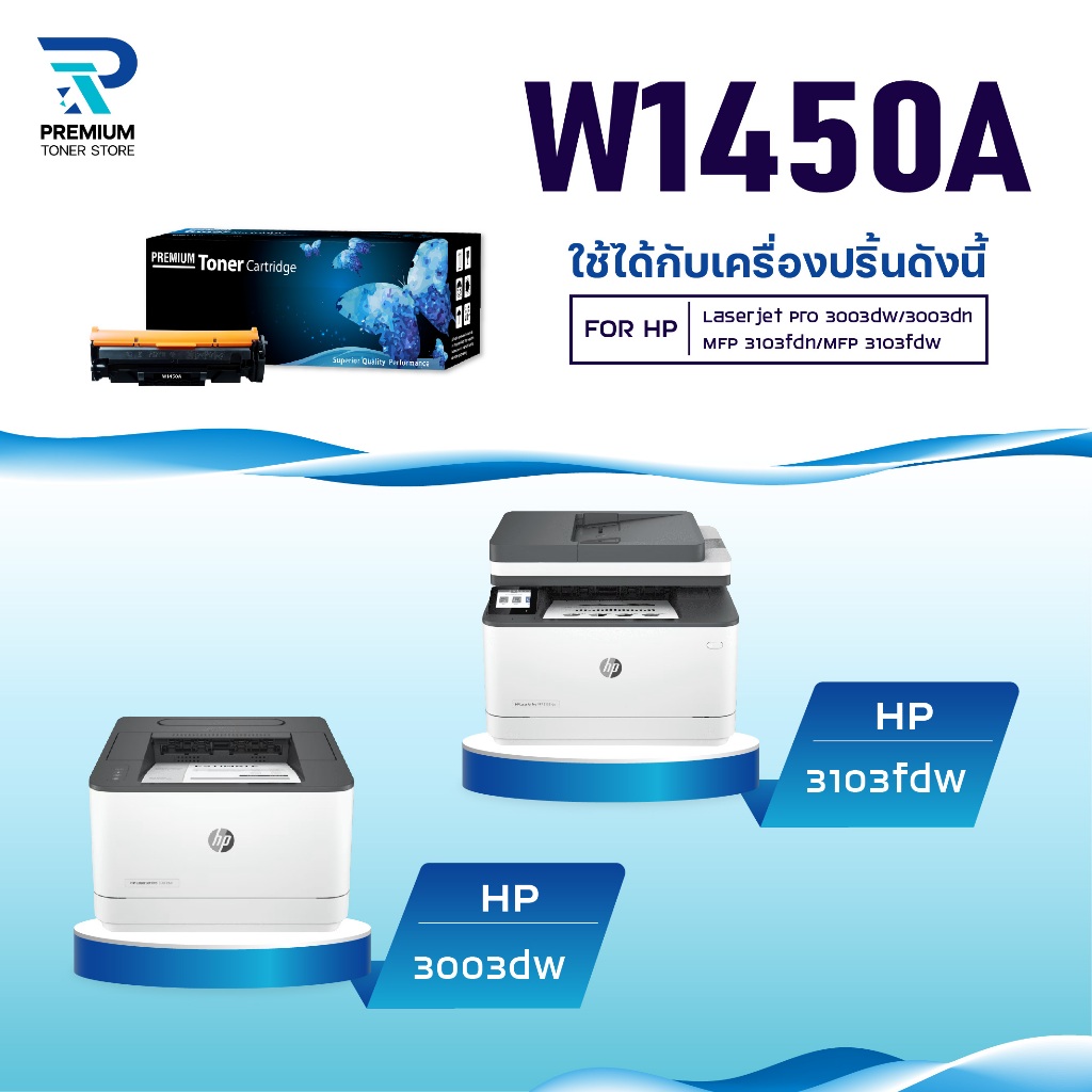 หมึกเทียบเท่า W1450A/1450a/W1450/1450A/1450/(145A) ใช้กับเครื่อง HP LaserJet Pro 3003dn/3003dw/MFP 3103fdn/3103fdw ราคา ถูกที่สุด ดีลบีเคเค แกลเลอรีภาพที่ 3