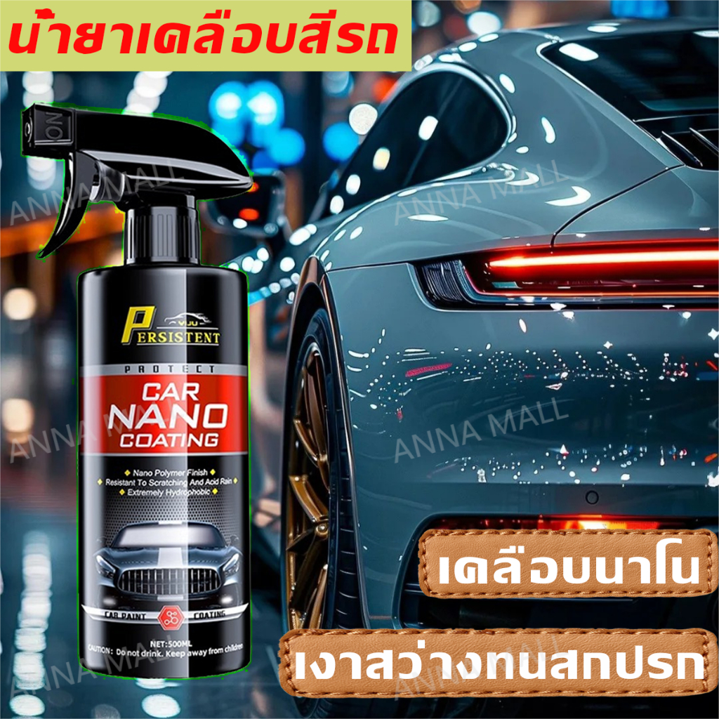 น้ำยาเคลือบสีรถ✨น้ำยาเคลือบเงารถยนต์  ซื้อ2แถม1 ไล่น้ำอย่างมีประสิทธิภาพ สูตรเสริมความเงา ของแท้ 100% น้ำยาเคลือบแก้ว