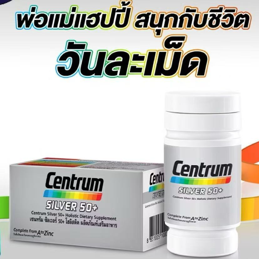 เซนทรัม ซิลเวอร์ 50+ผลิตภัณฑ์เสริมอาหาร วิตามินรวม สูตรสำหรับผู้ที่มีอายุ 50 ปีขึ้นไป 90 tablets