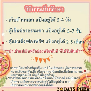 แป้งพิซซ่า หนานุ่ม 6 นิ้ว(ชุดละ 10 แผ่น) แป้งพิซซ่าสำเร็จรูป by 30Days.Pizza