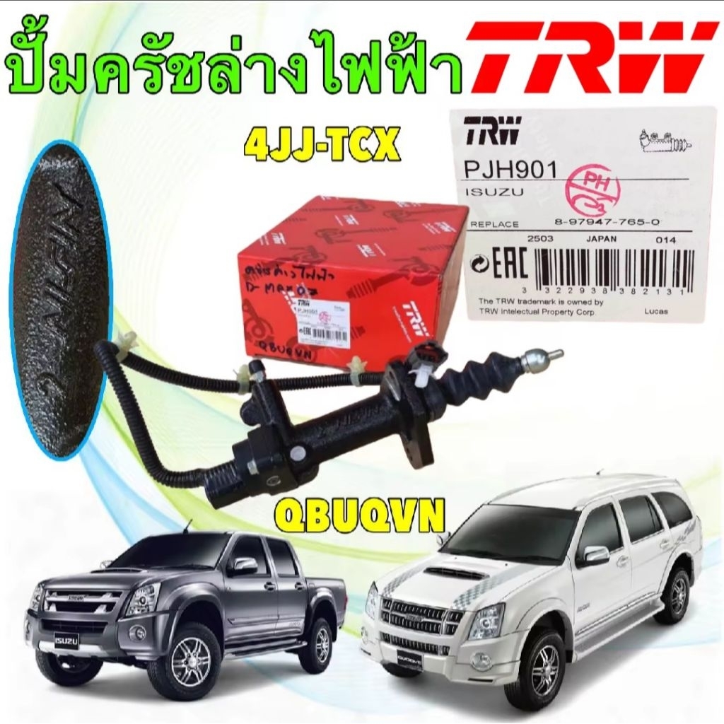 ปั้มคลัชล่าง 1กล่อง TRW ISUZU D-MAX ปี 07-11 MU-7 / 4JJ1 3.0 L VGS ไฟฟ้าคลัชดูด รหัส PJH901 ยี่ห้อ T