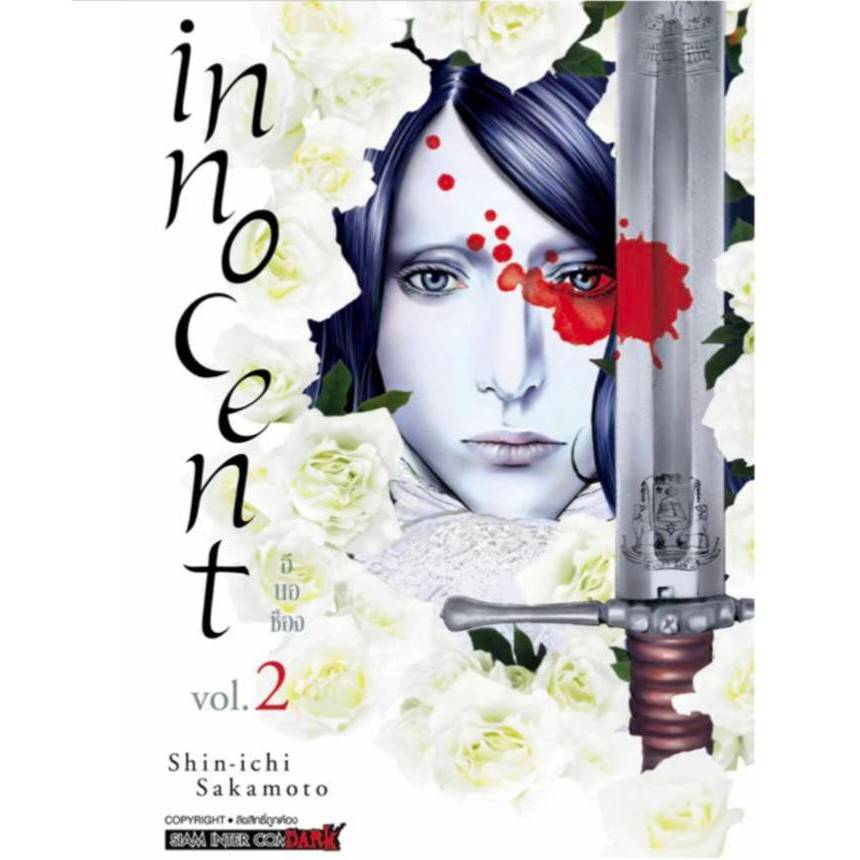 (PRE ORDER) INNOCENT เล่มที่ 2 หนังสือการ์ตูน มังงะ มือหนึ่ง อินโนเซน smm