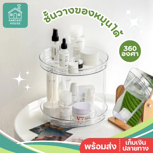 🤍พร้อมส่ง🤍 ชั้นวางของ หมุนได้ 360 องศา สไตล์มินิมอล ถาดวางของ