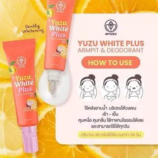 ครีมรักแร้มิวซุ (Myuzu Yuzu White Plus Armpit & Deodorant)