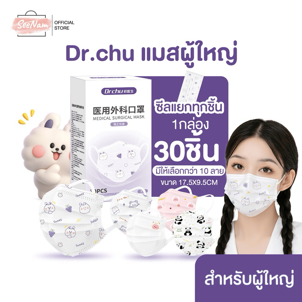 [[ซีลต่อชิ้น]]Dr.chuแมสผู้ใหญ่ทรงFlat 30ชิ้น/กล่อง