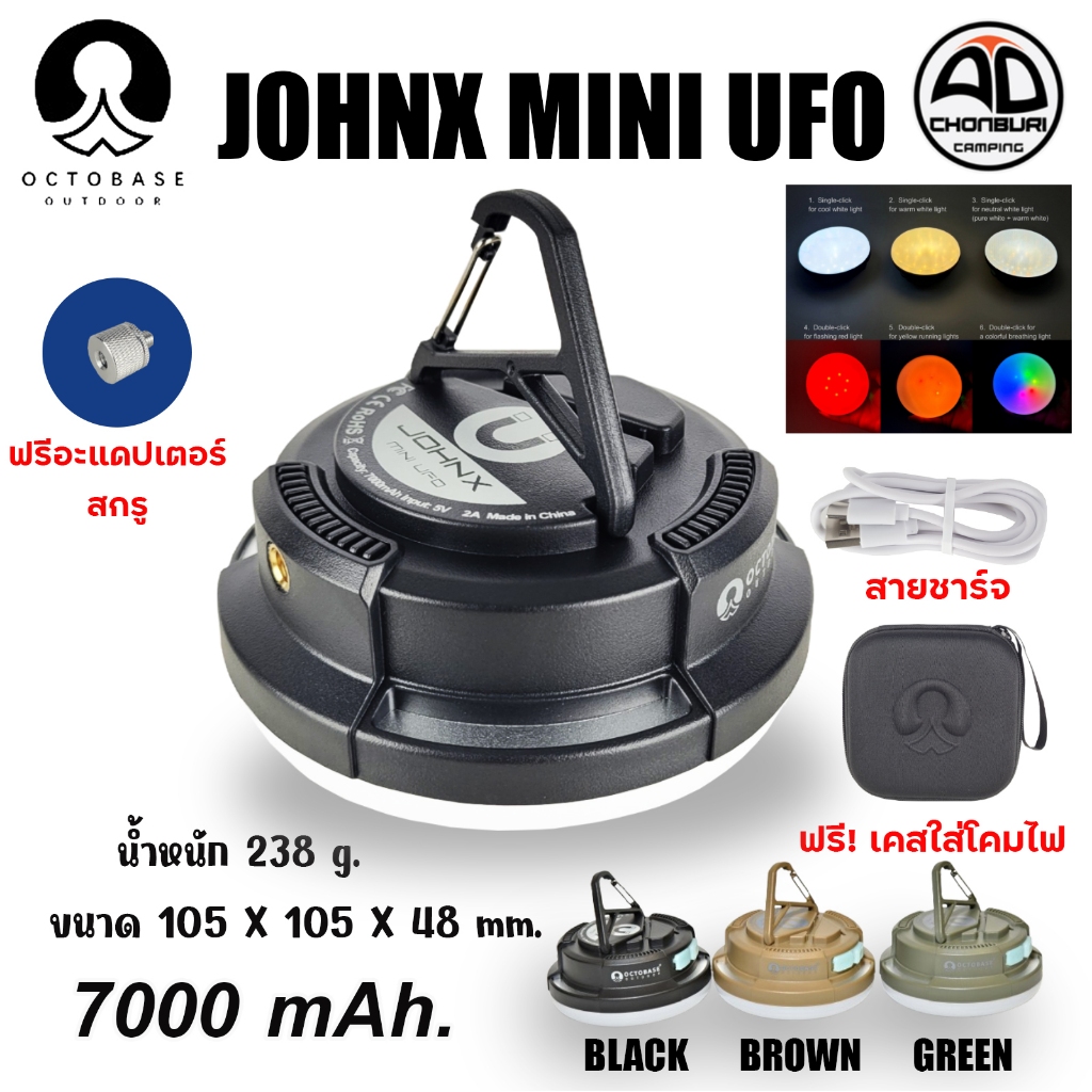 OCTOBASE LED JOHNX MINI UFO โคมไฟแคมป์ปิ้ง ไฟซาลาเปา ไฟในเต็นท์ ชาร์จ USB กันน้ำ เบา สว่าง1000 lm.