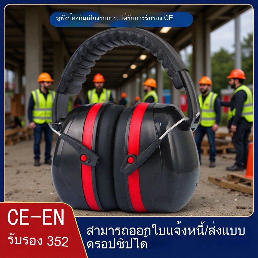 ที่ครอบหูลดเสียงแบบคาดศรีษะ สีแดงดำ รุ่น EM-5002B ปรับระดับได้