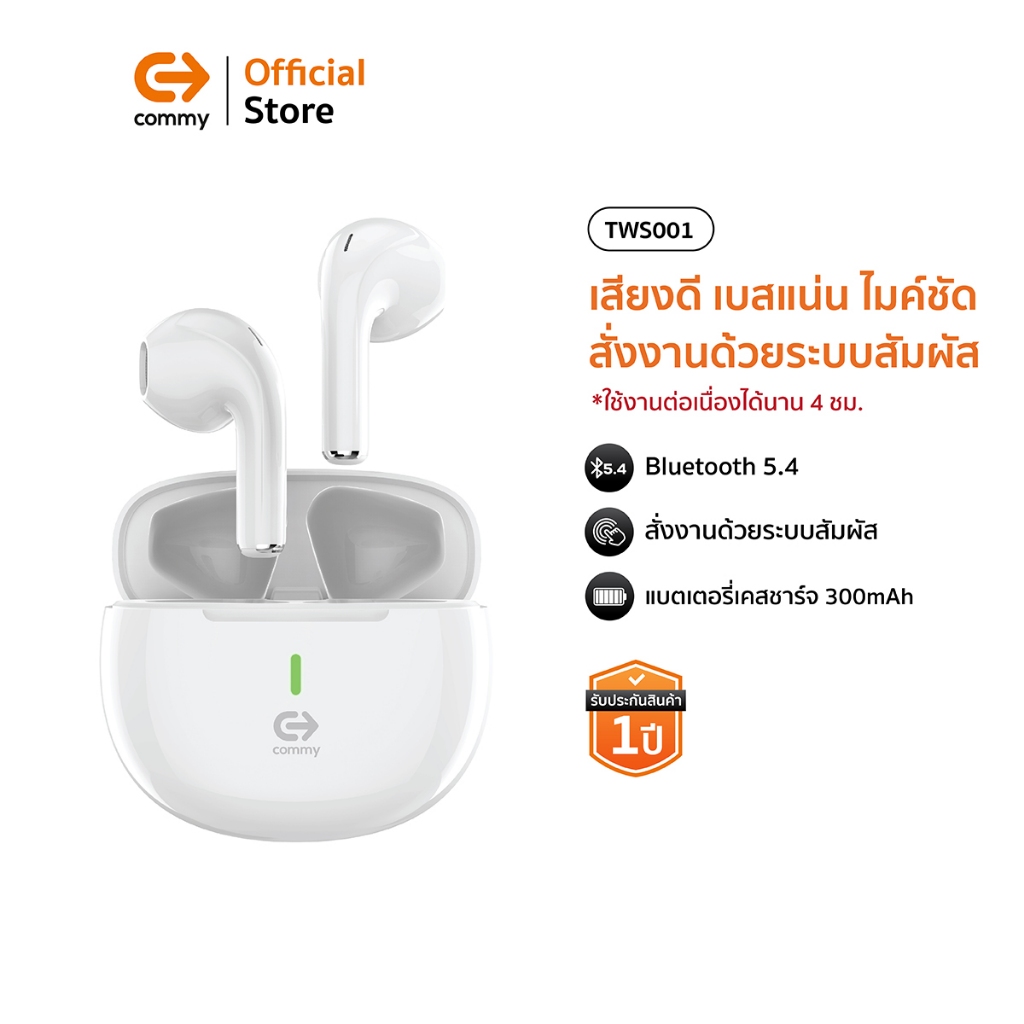 Commy หูฟังบลูทูธไร้สาย TWS001 เสียงดี เบสแน่น ไมค์ชัด Bluetooth true wireless earbuds รับประกัน1ปี