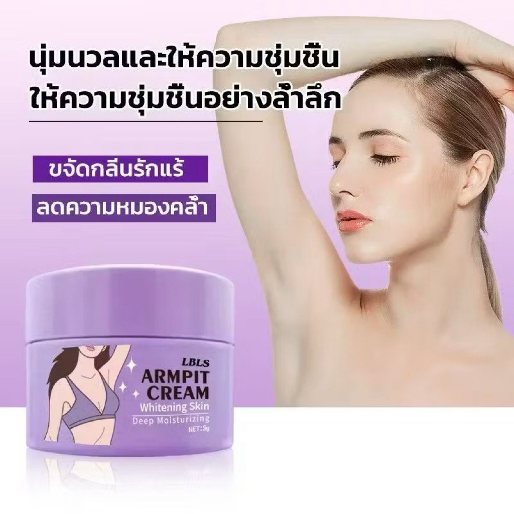 รุงรักแร้ รักแร้พี่ฝน ARMPIT CREAM ครีมรักแร้ ขนาด 5กรัม (T66)