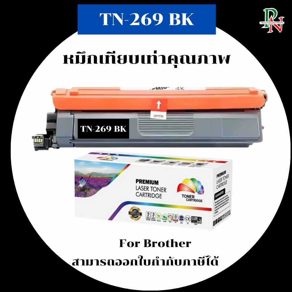 Brother หมึกเทียบเท่า TN-269 BK/C/M/Y สำหรับ Brother MFC-L3760CDW, MFC-L8340CDW/DCP-L3560CDW/HL-L324