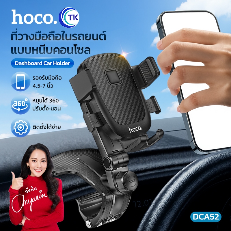 HOCO Car Holder ที่วางมือถือสำหรับรถยนต์ หนีบคอนโซล หมุนได้ 360 องศา วางได้ทั้งแนวตั้งและแนวนอน พกพาสะดวก DCA52