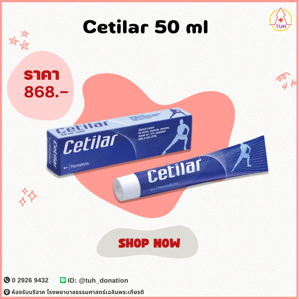 ครีมทานวดบรรเทาปวดแบรนด์นำเข้าจากอิตาลี Cetilar 50 ml