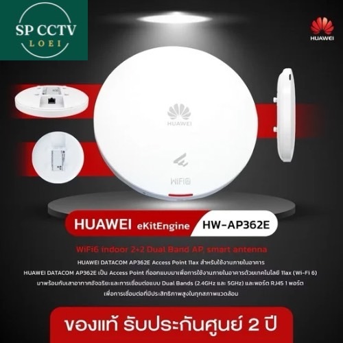HUAWEI Access Point รุ่น DATACOM AP362E (wifi6)
