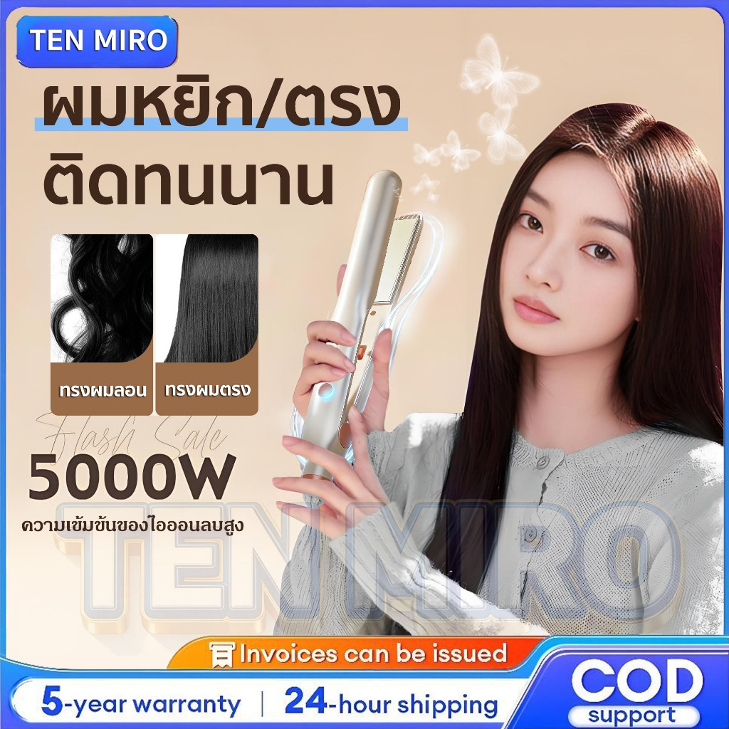 TEN MIRO เครื่องหนีบผม ทำผมตรง ลอน 2-in-1 เครื่องรีดผม ที่หนีบผม แผงเซรามิกกระจก เรียบลื่นไม่ดึงรั้ง ลดผมขาด