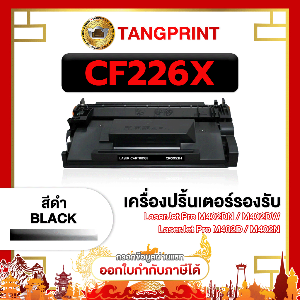 ตลับหมึก CF226X 226X 226 สำหรับเครื่องพิมพ์ HP LaserJet Pro M402d M402n M402dn MFP M426dw M426fdn
