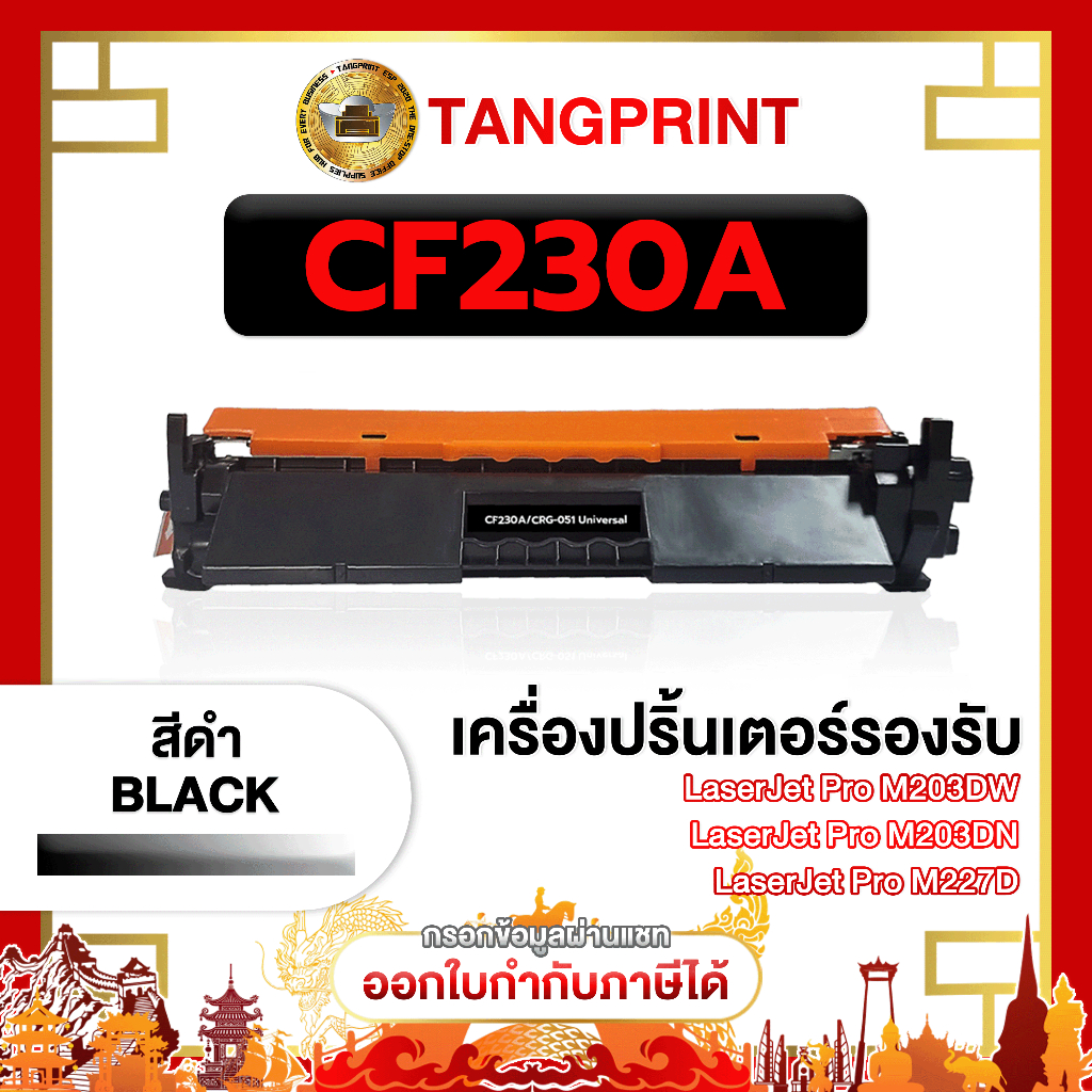 HP หมึกเทียบเท่า 30A 230A CF230A CF230 CF-230A FOR PRINTER HP LaserJet Pro M203dn จัดส่งไว
