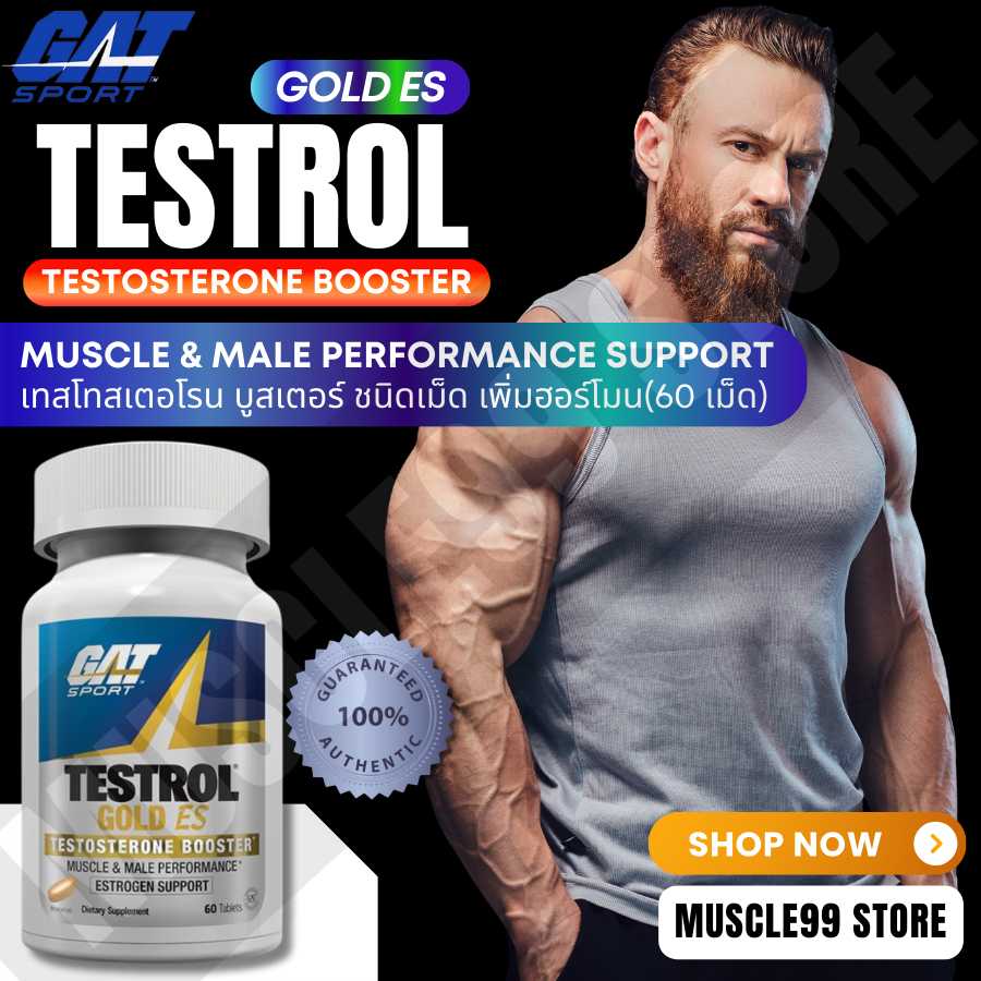 💊GAT SPORT Testrol® Gold ES, Testosterone Booster(60 Tablets) เทสโทสเตอโรน บูสเตอร์ ชนิดเม็ด