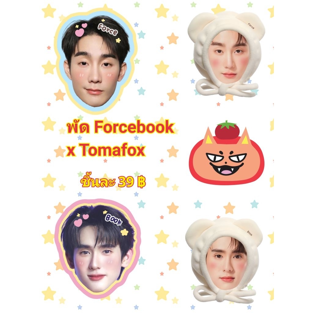 พัด Forcebook x Tomafox