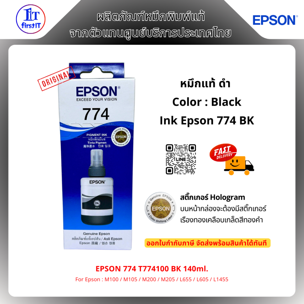 EPSON 774 T774100 BK 140ml. รับประกันหมึกแท้ / จำหน่ายโดยตัวแทนศูนย์บริการ (ออกใบกำกับภาษี)