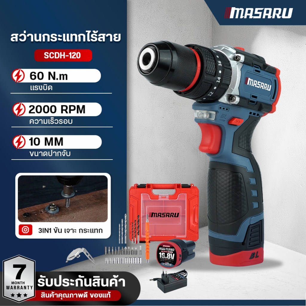 สว่านไฟฟ้า MASARU สว่านกระแทกไฟฟ้า 3 ระบบ SCDH-120 เจาะ ขัน กระแทก มอเตอร์บัสเลส สว่านไร้สาย