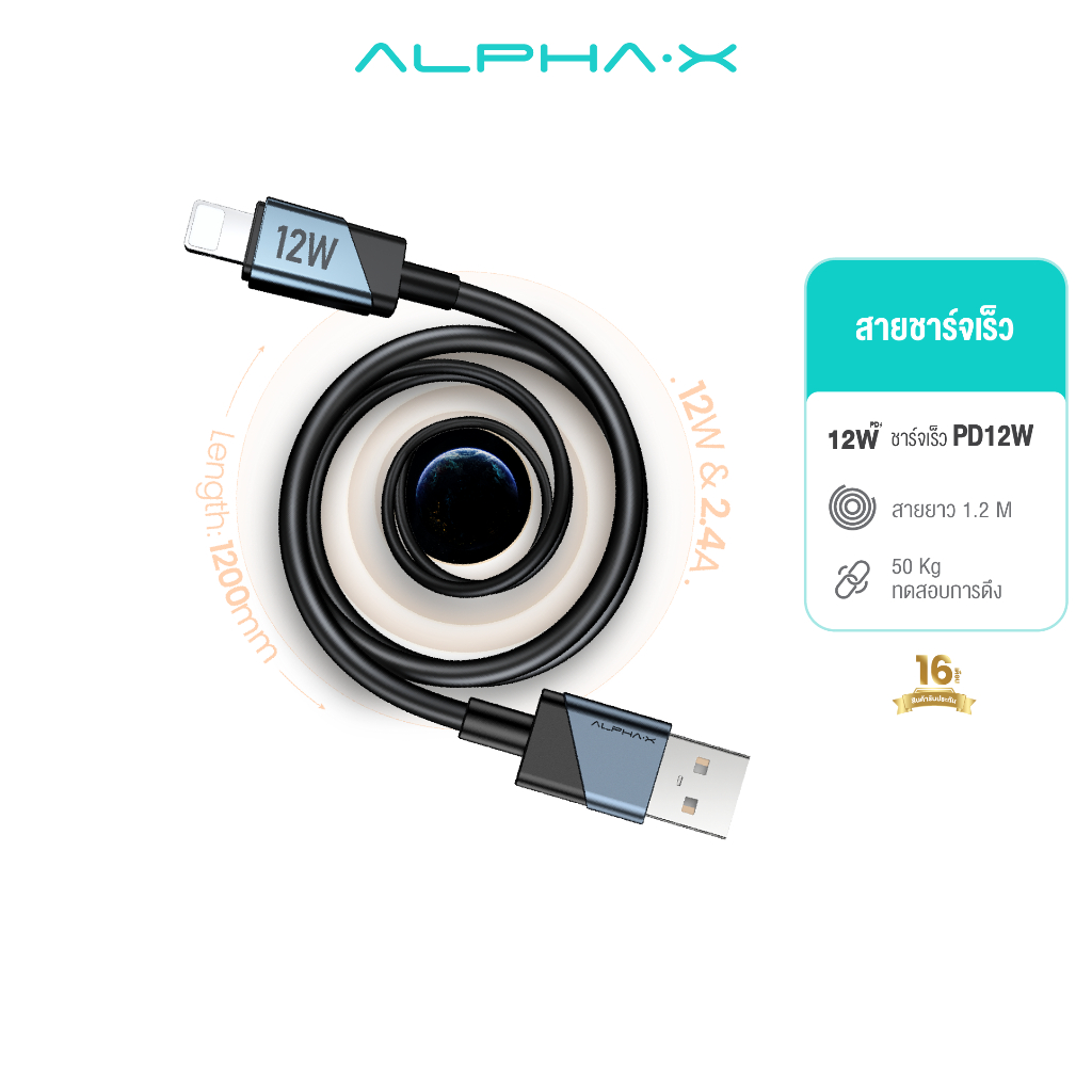 ALPHA·X ALUSB-1L สายชาร์จ 12W USB to L Cable ยาว 1.2ม. Data Cable รับประกันสินค้า 16 เดือน