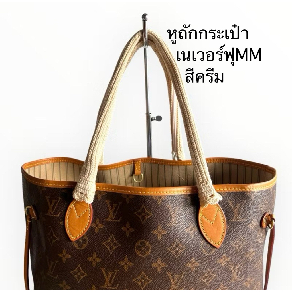 ไหมหุ้มหูกระเป๋าสีครีม  LV neverfull, Coach เแฮด์เมด สวย แน่น