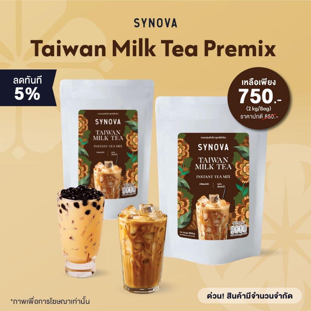 (Big Bag-2 kg.) ผงชานมไต้หวันพรีมิกซ์ Taiwan Milk Tea Premix