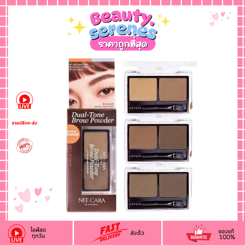N414 นีคาร่า ดูอัล โทน บราว พาวเดอร์ Nee Cara Dual Tone Brow Powder แป้งเขียนคิ้ว 2 สี ตลับเดียว