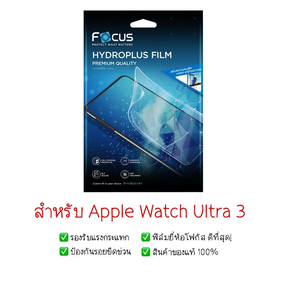 ฟิล์มกันรอย Apple Watch Ultra 3 | ฟิล์มไฮโดรเจล | ฟิล์มกันรอยนาฬิกา | ฟิล์ม Smart Watch | ฟิล์ม Appl