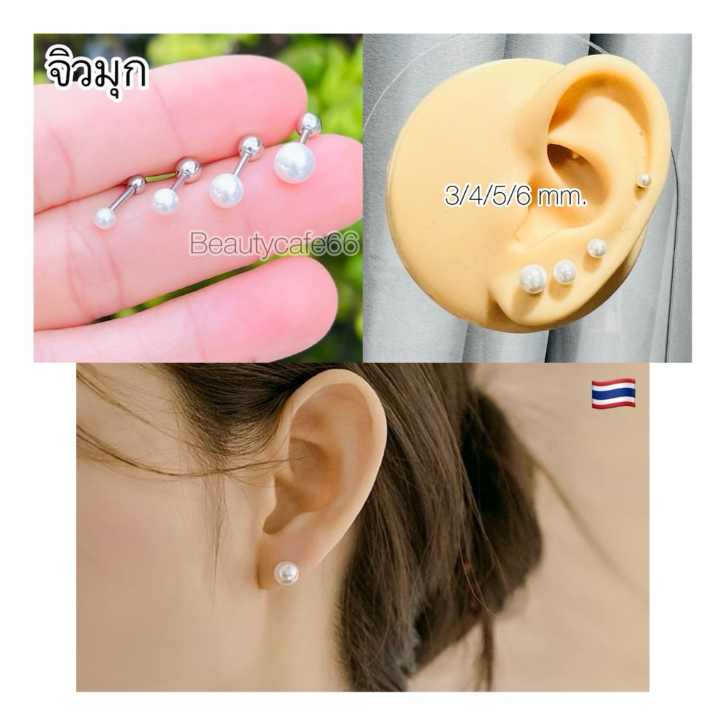 Z26 (1ข้าง) ต่างหูมุก จิวหูสแตนเลส ก้าน 1.2*6 mm. Stainless 316L ส่งจากไทย