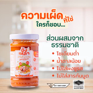 Anglhao อังเหลา น้ำจิ้มสุกี้/น้ำจิ้มซีฟู๊ด/น้ำจิ้มแจ่ว Sukiyaki Sauce/Seafood Sauce/Tamarind Dipping Sauce(100mlor260ml)