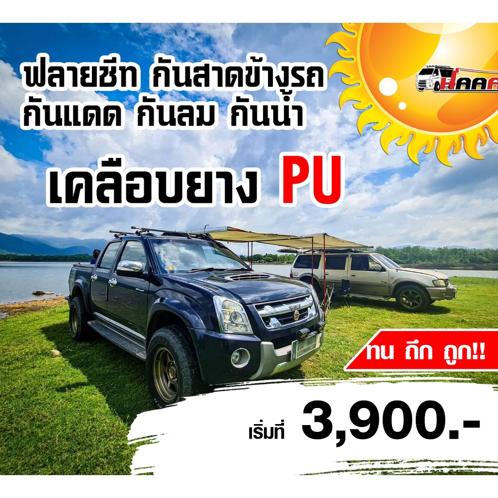Car Awning  ออนนิ่ง กันสาดติดรถ ผ้าใบเคลือบยาง PU 2 ชั้น รุ่นหนา งาน DIY