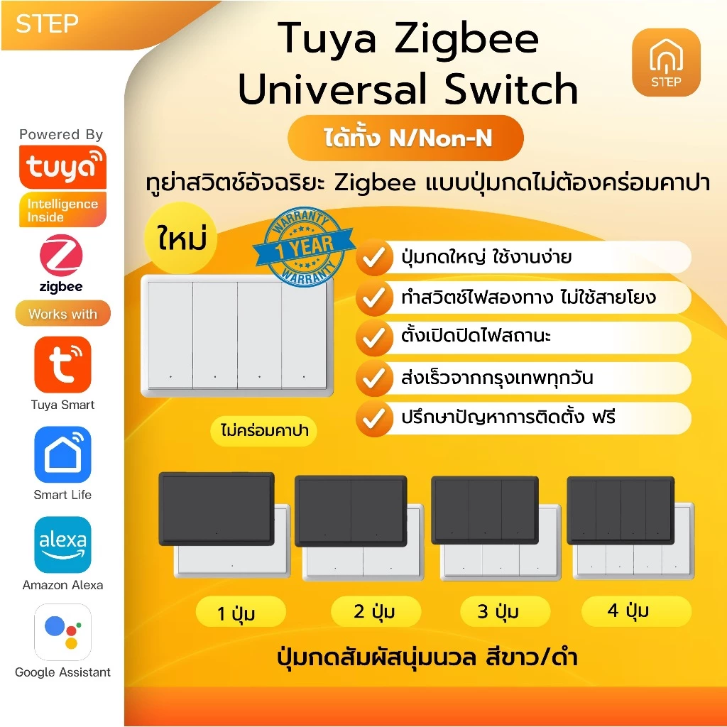 Tuya Zigbee Universal Piano Smart Switch ทูย่าสวิตช์อัจฉริยะแบบปุ่มกด Google Alexa