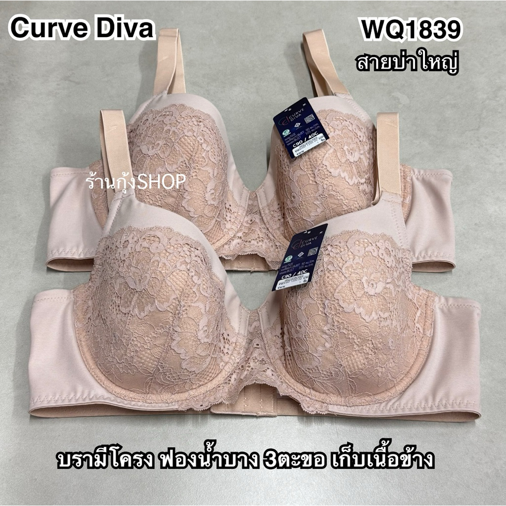 Wacoal Curve Diva รุ่น WQ1839 สายบ่าใหญ่