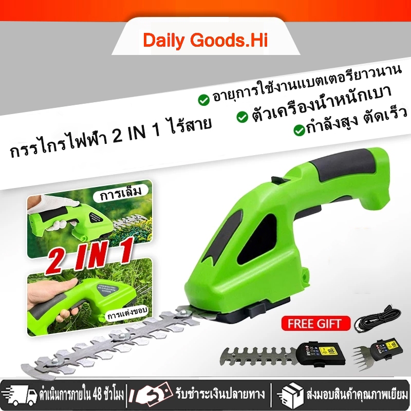 กรรไกรไฟฟ้า 2 IN 1 ไร้สาย 7.2V - ตัดหญ้า ตัดเล็มกิ่งไม้ได้ ใบมีดคม ทนทาน 【มีดตัดหญ้าและพุ่มไม้】