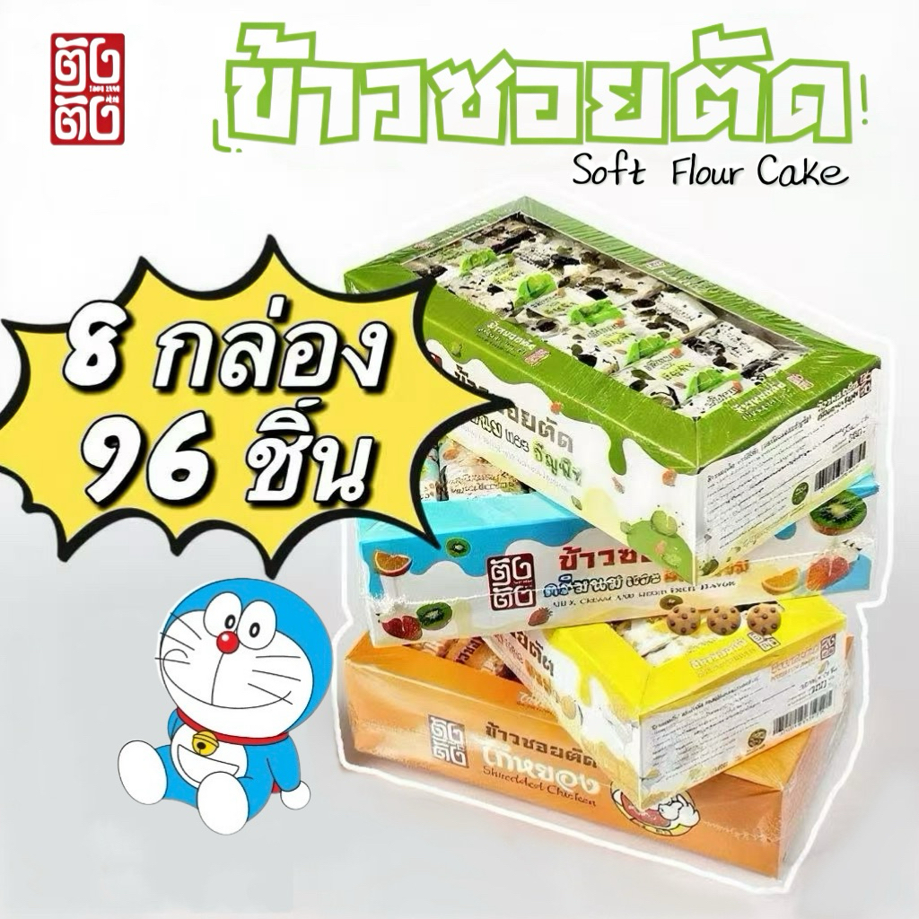 ข้าวซอยตัด ผลไม้+นม | 8กล่อง=96ชิ้น ฮิตสุดเทรนด์ ราคาส่งจัดเต็ม อร่อยไม่แพง
