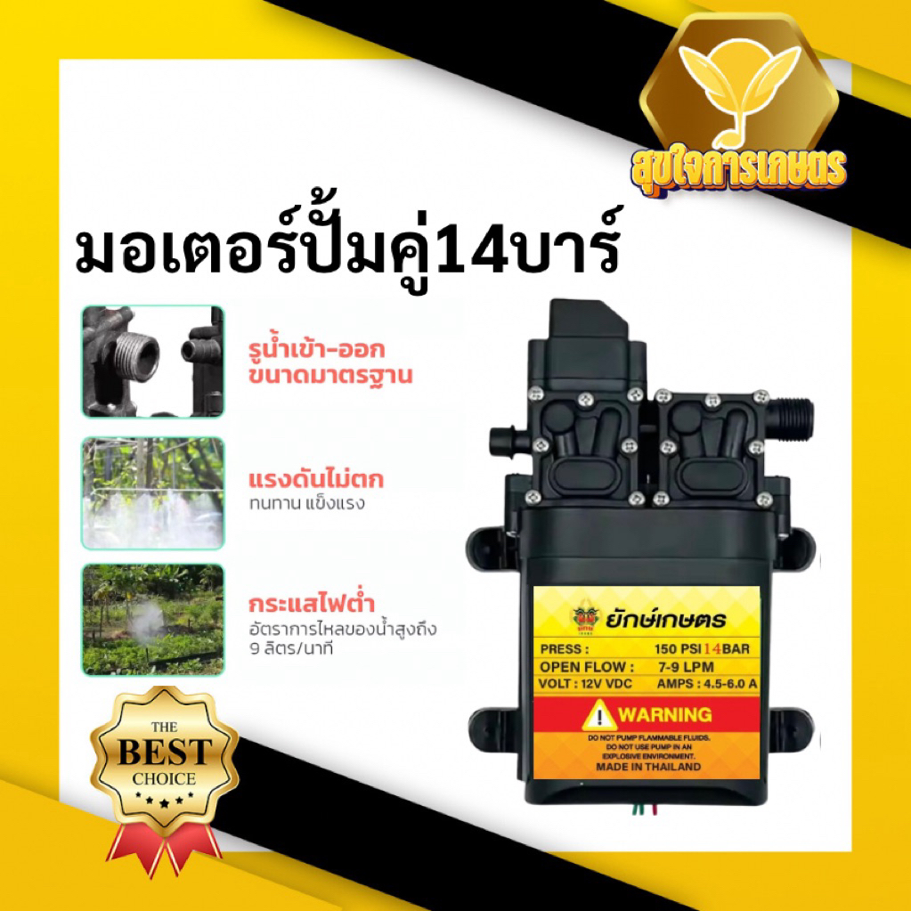 ปั้มพ่นยา มอเตอร์ปั้มคู่ 14บาร์ ปั้มคู่ ปั้มฉีดน้ำ ปั้มแรงดันสูง VDC 12V พ่นแรง พ่นหมอก พ่นยา พ่นไกล รูปที่ 5