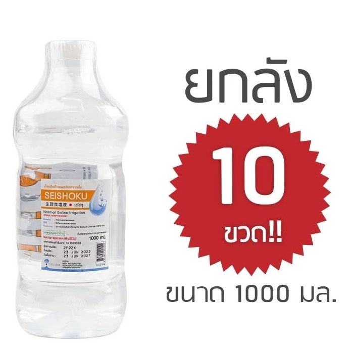 [ยกลัง] ล็อตใหม่✅พร้อมส่ง✨1000ml. น้ำเกลือ ขวดดัมเบล ปราศจากเชื้อ Otsuka Seishoku เซโชกุ pm2.5 ล้างจ