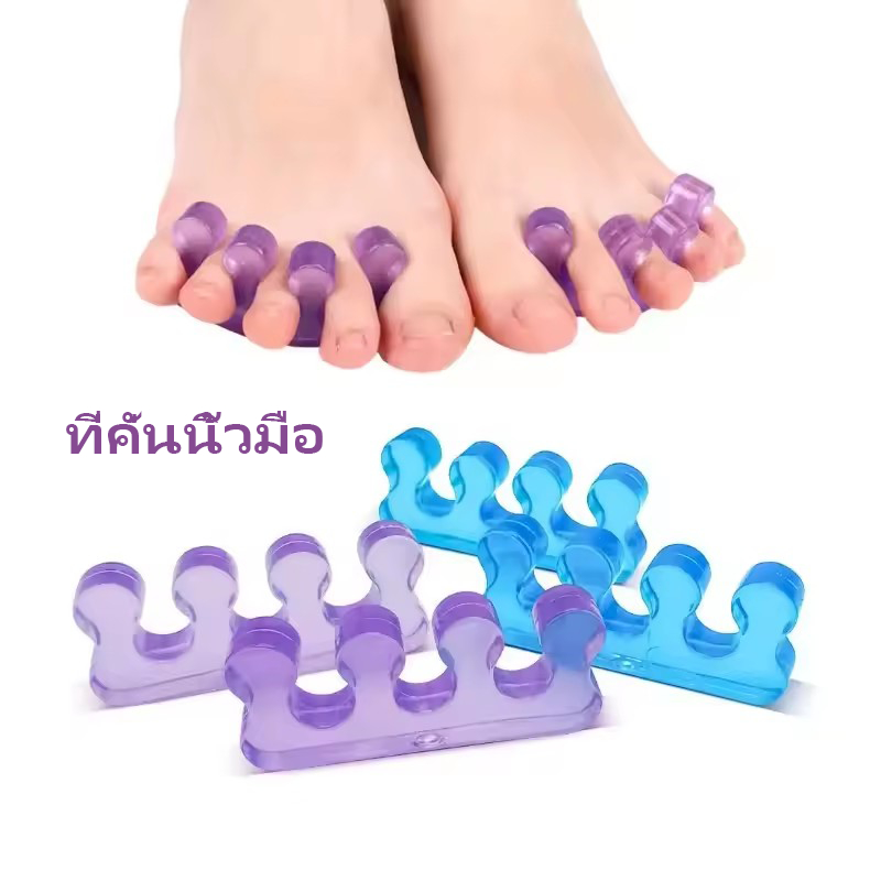 2PCS ที่คั่นนิ้วมือ/เท้า สิริโคน นิ่ม ไม่แข็ง อย่างดี