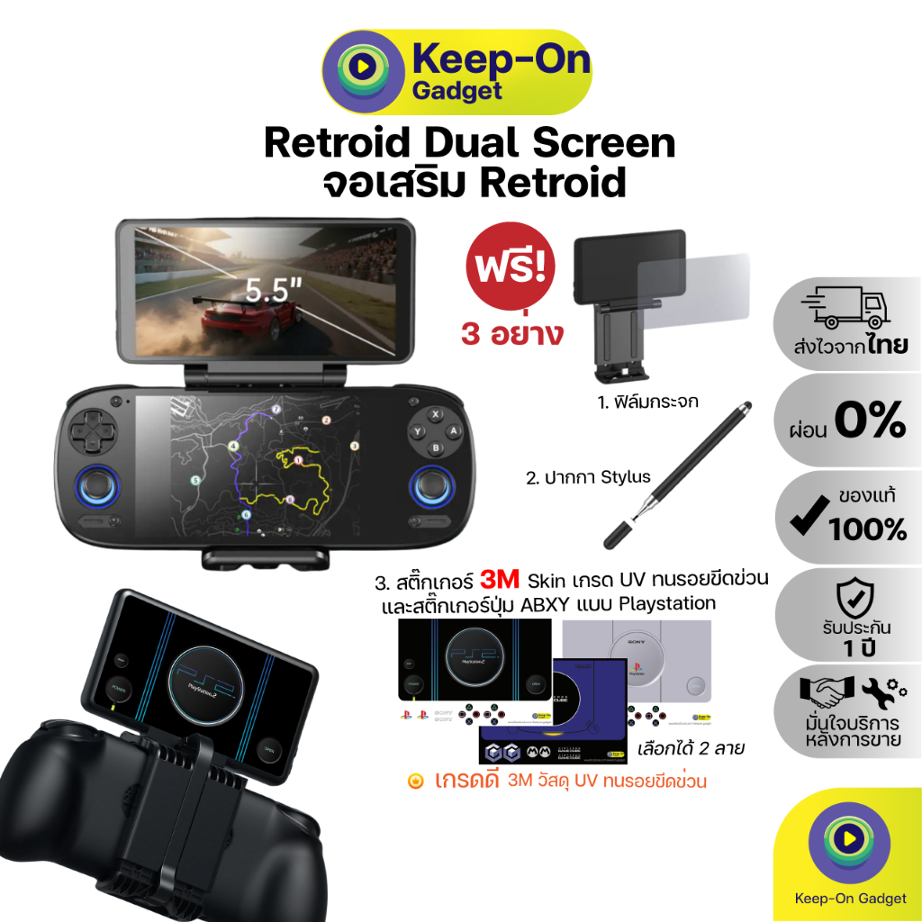 [พร้อมส่ง] Retroid Dual Screen Add - On จอเสริม Retroid OLED 5.5 นิ้วสำหรับเครื่องเกมพกพา Android | Keep On Gadget