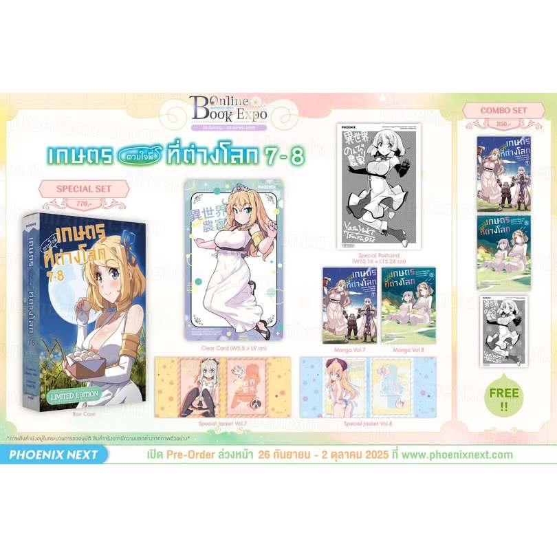[Pre-Order] Special Set & Combo Set มังงะเกษตรตามใจพี่ที่ต่างโลก เล่ม 7-8 (Isekai Nonbiri Nouka) Pho