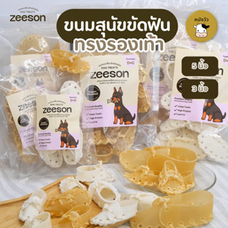 ZEESON ขนมขัดฟันสุนัข หนังสัตว์รูปรองเท้า 3