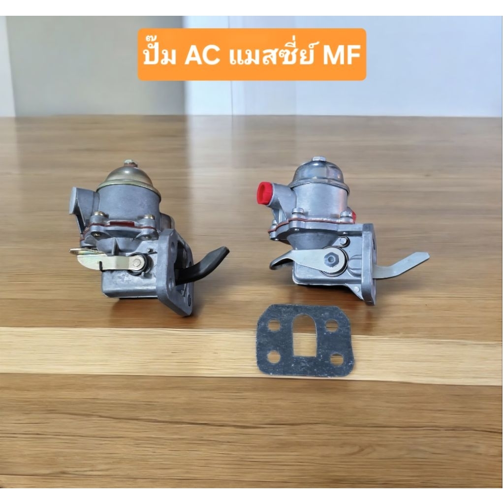 ปั๊มเอซี ปั๊มAC รถไถแมสซี่ย์เฟอกูสัน MF165-285