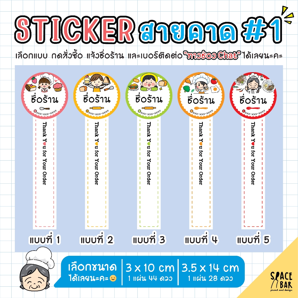 Sticker Logo สติกเกอร์สายคาดโลโก้ (ขาว) #1 สติกเกอร์ติดถุงขนม สติกเกอร์ติดกล่องขนม สติกเกอร์ติดกล่องอาหาร