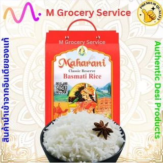 ข้าวบาสมาตีดั้งเดิม ยี่ห้อ Maharani (5 กิโลกรัม) - Maharani Basmati Rice (5 Kilograms)