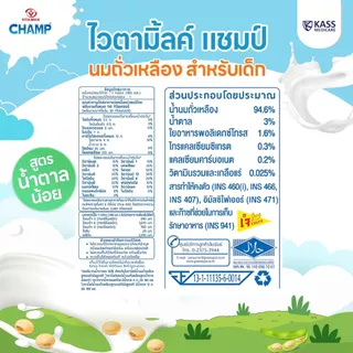 (ยกลัง) Vitamik Champ ไวตามิ้ลค์ แชมป์ สูตรน้ำตาลน้อย แลคโตสฟรี 180 มล. ไม่ผสมนมผง